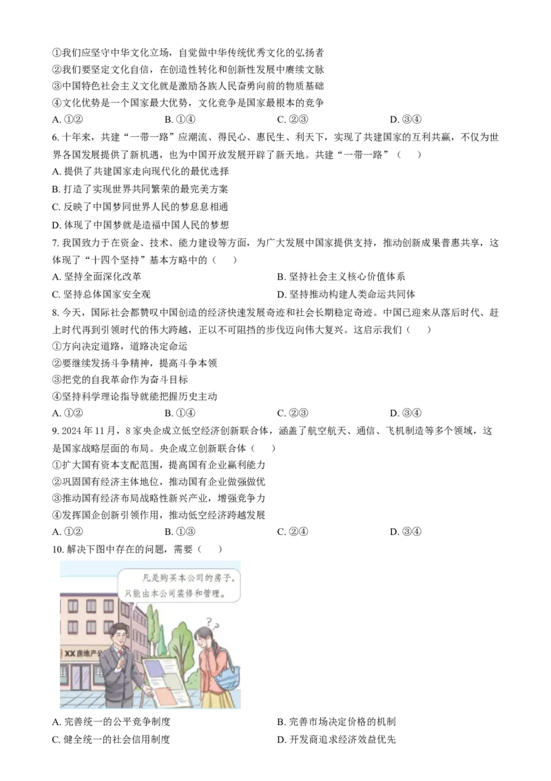 江苏省苏州市2024-2025学年高一上学期1月期末学业质量阳光指标调研政治试题Word版无答案_2025年02月试卷_0206江苏省苏州市2024-2025学年高一上学期1月期末学业阳光指标调研试题