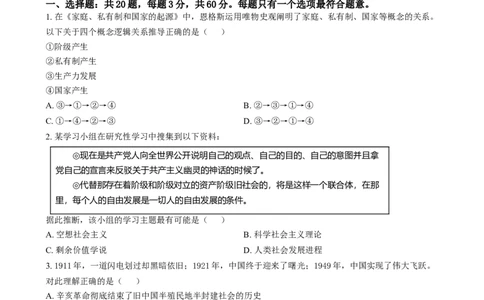 江苏省苏州市2024-2025学年高一上学期1月期末学业质量阳光指标调研政治试题Word版无答案_2025年02月试卷_0206江苏省苏州市2024-2025学年高一上学期1月期末学业阳光指标调研试题