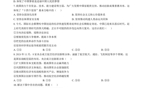 江苏省苏州市2024-2025学年高一上学期1月期末学业质量阳光指标调研政治试题Word版无答案_2025年02月试卷_0206江苏省苏州市2024-2025学年高一上学期1月期末学业阳光指标调研试题