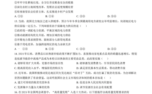 江苏省苏州市2024-2025学年高一上学期1月期末学业质量阳光指标调研政治试题Word版无答案_2025年02月试卷_0206江苏省苏州市2024-2025学年高一上学期1月期末学业阳光指标调研试题