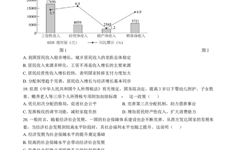 江苏省苏州市2024-2025学年高一上学期1月期末学业质量阳光指标调研政治试题Word版无答案_2025年02月试卷_0206江苏省苏州市2024-2025学年高一上学期1月期末学业阳光指标调研试题