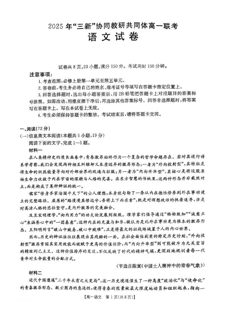 江西省&ldquo;三新&rdquo;协同教研共同体2025-2026学年高一上学期12月月考语文试题_2025年12月高一试卷_251220江西省三新协同教研共同体2025&mdash;2026学年高一上学期12月联考（全）