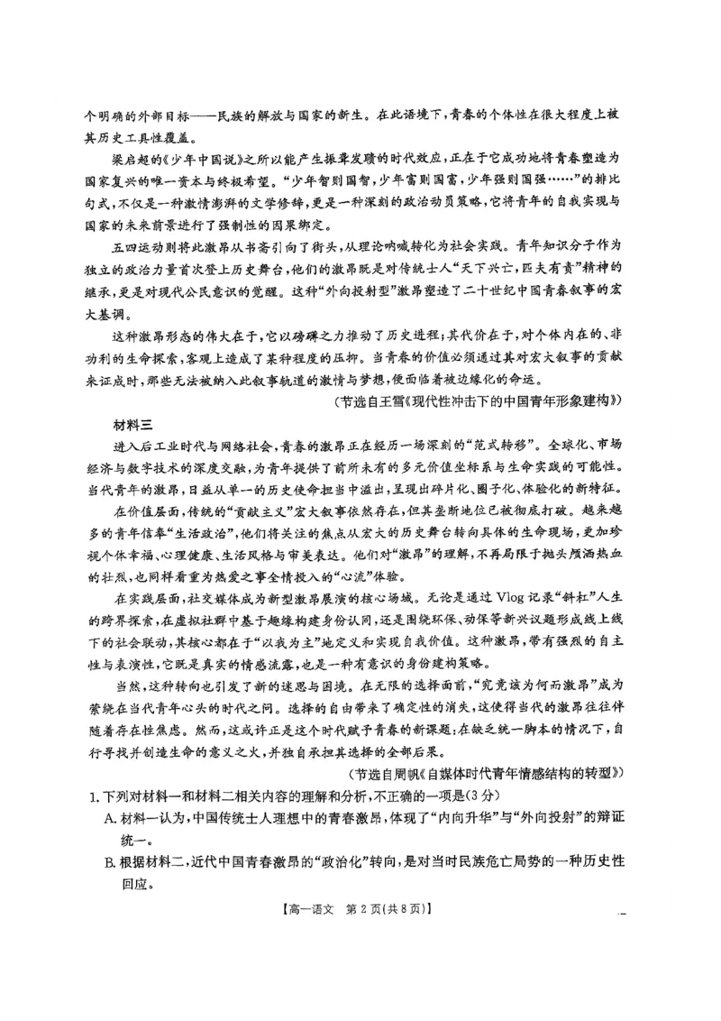 江西省&ldquo;三新&rdquo;协同教研共同体2025-2026学年高一上学期12月月考语文试题_2025年12月高一试卷_251220江西省三新协同教研共同体2025&mdash;2026学年高一上学期12月联考（全）