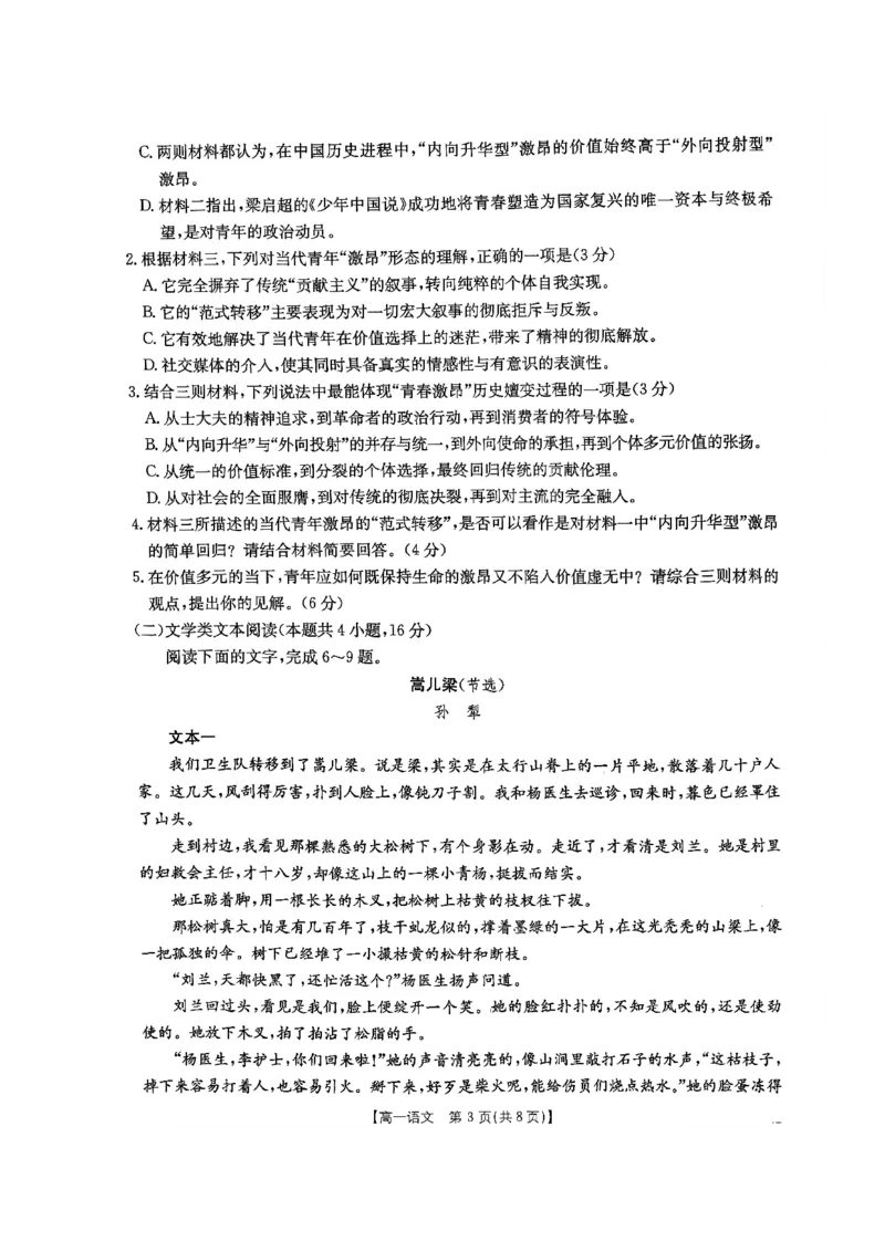 江西省&ldquo;三新&rdquo;协同教研共同体2025-2026学年高一上学期12月月考语文试题_2025年12月高一试卷_251220江西省三新协同教研共同体2025&mdash;2026学年高一上学期12月联考（全）