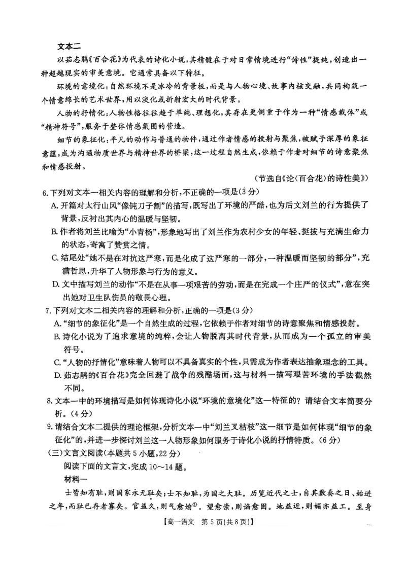 江西省&ldquo;三新&rdquo;协同教研共同体2025-2026学年高一上学期12月月考语文试题_2025年12月高一试卷_251220江西省三新协同教研共同体2025&mdash;2026学年高一上学期12月联考（全）