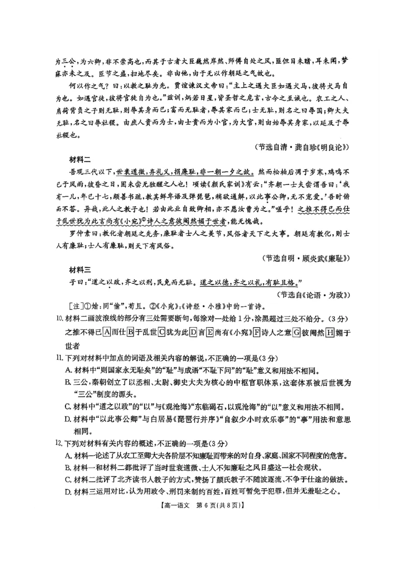 江西省&ldquo;三新&rdquo;协同教研共同体2025-2026学年高一上学期12月月考语文试题_2025年12月高一试卷_251220江西省三新协同教研共同体2025&mdash;2026学年高一上学期12月联考（全）