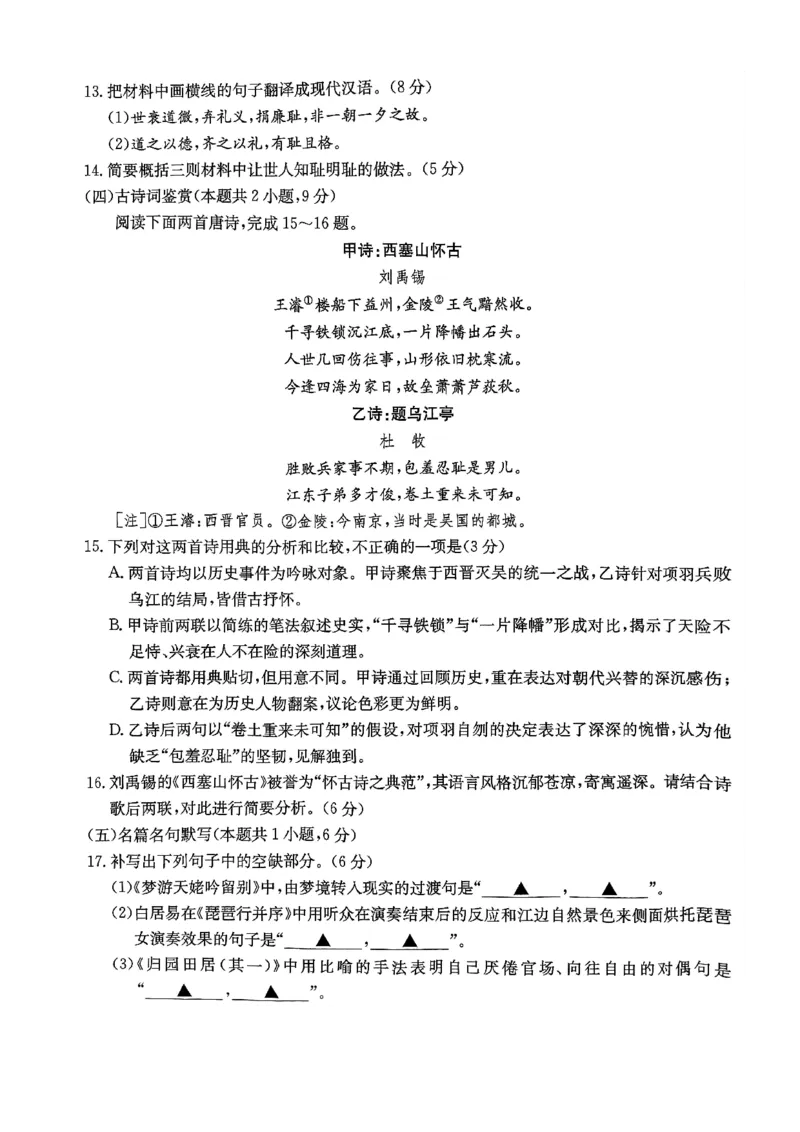 江西省&ldquo;三新&rdquo;协同教研共同体2025-2026学年高一上学期12月月考语文试题_2025年12月高一试卷_251220江西省三新协同教研共同体2025&mdash;2026学年高一上学期12月联考（全）
