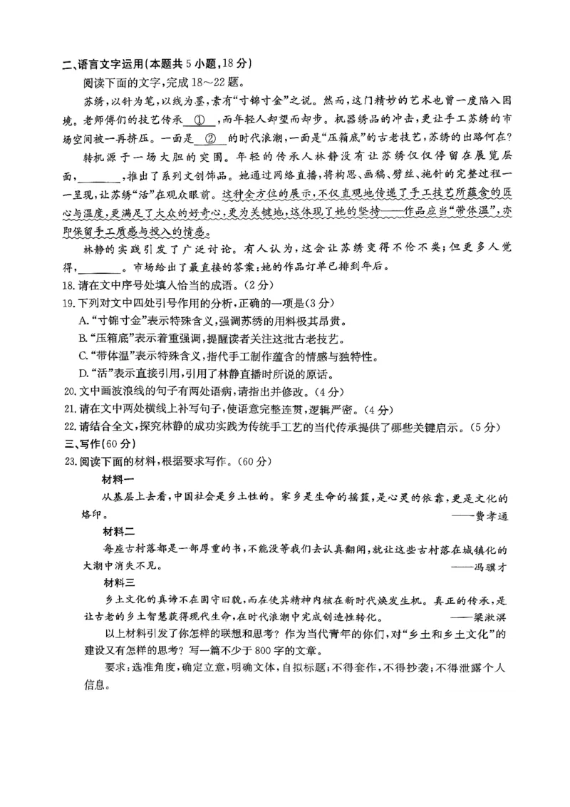 江西省&ldquo;三新&rdquo;协同教研共同体2025-2026学年高一上学期12月月考语文试题_2025年12月高一试卷_251220江西省三新协同教研共同体2025&mdash;2026学年高一上学期12月联考（全）