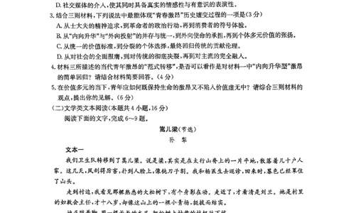 江西省&ldquo;三新&rdquo;协同教研共同体2025-2026学年高一上学期12月月考语文试题_2025年12月高一试卷_251220江西省三新协同教研共同体2025&mdash;2026学年高一上学期12月联考（全）