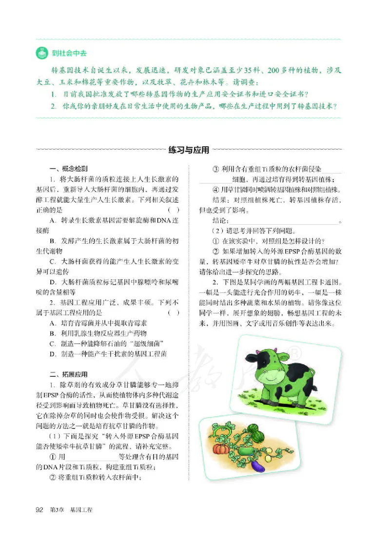 人教版生物选修3_电子课本_最新版高中全科高清电子课本_6高中生物课本_2019新人教版