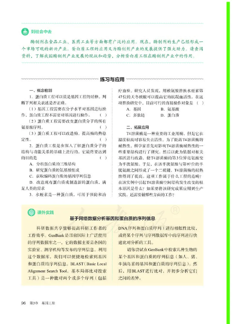 人教版生物选修3_电子课本_最新版高中全科高清电子课本_6高中生物课本_2019新人教版