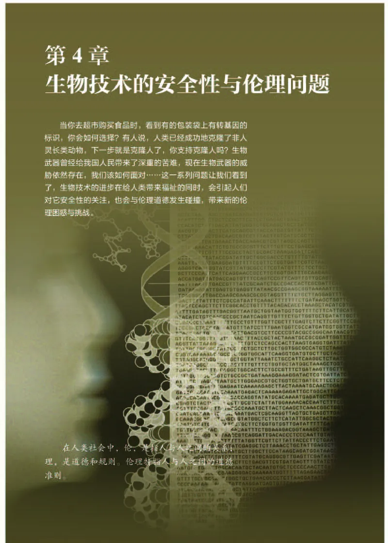 人教版生物选修3_电子课本_最新版高中全科高清电子课本_6高中生物课本_2019新人教版