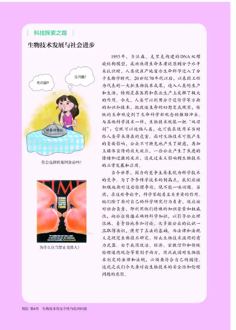 人教版生物选修3_电子课本_最新版高中全科高清电子课本_6高中生物课本_2019新人教版