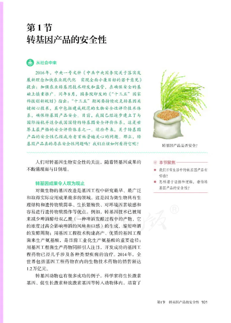 人教版生物选修3_电子课本_最新版高中全科高清电子课本_6高中生物课本_2019新人教版