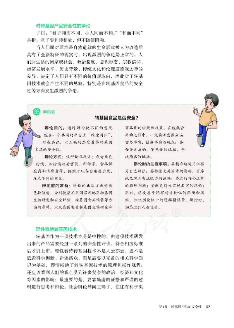 人教版生物选修3_电子课本_最新版高中全科高清电子课本_6高中生物课本_2019新人教版