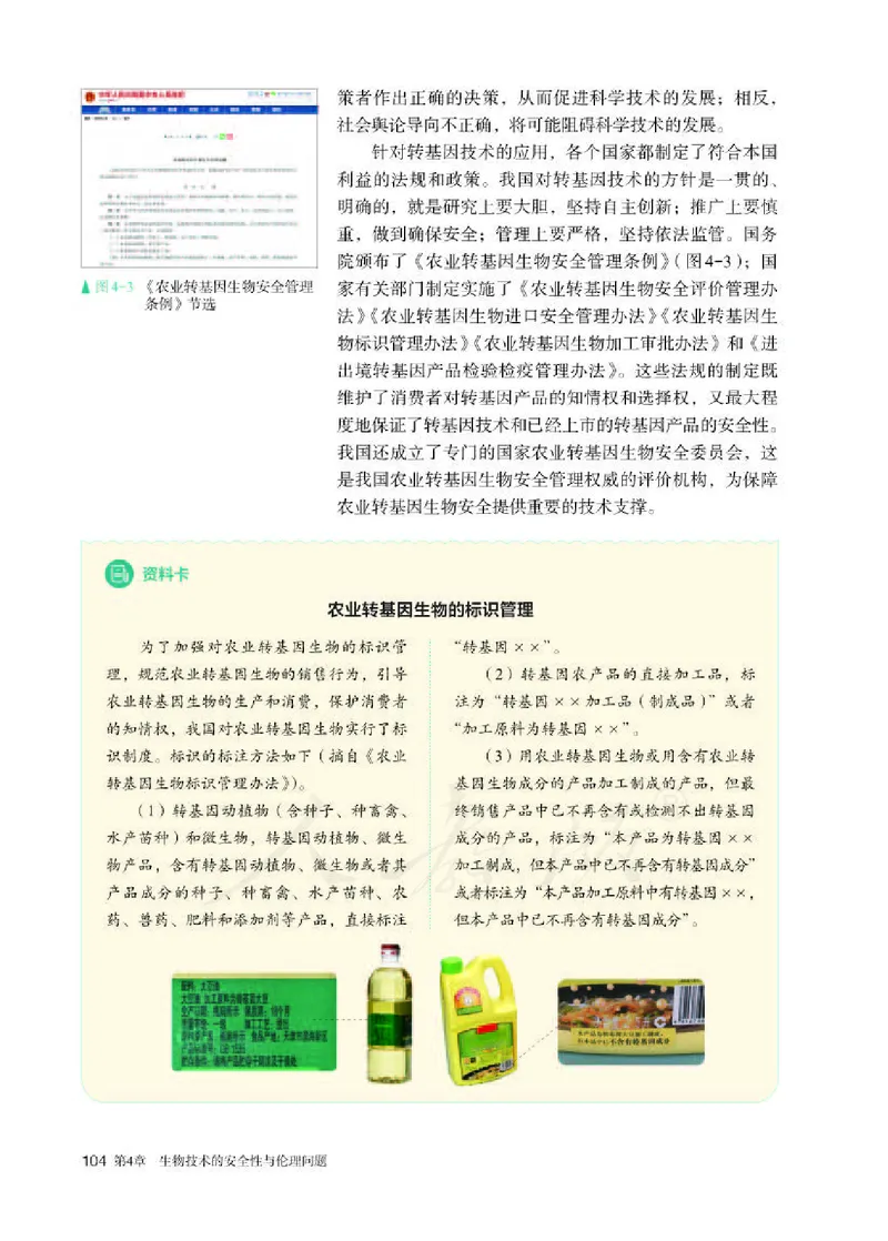人教版生物选修3_电子课本_最新版高中全科高清电子课本_6高中生物课本_2019新人教版