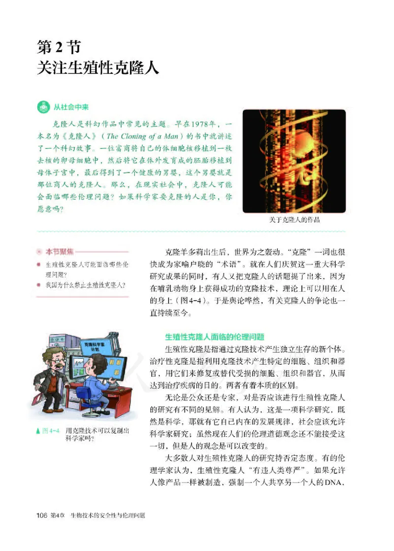 人教版生物选修3_电子课本_最新版高中全科高清电子课本_6高中生物课本_2019新人教版