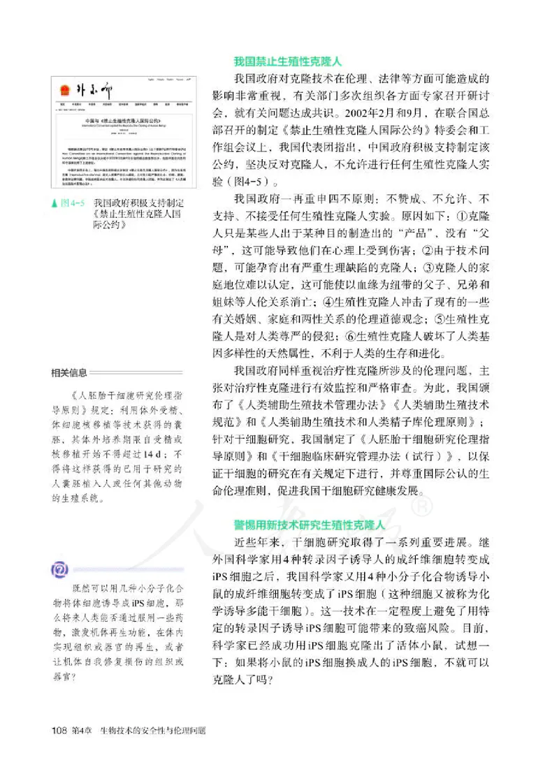 人教版生物选修3_电子课本_最新版高中全科高清电子课本_6高中生物课本_2019新人教版