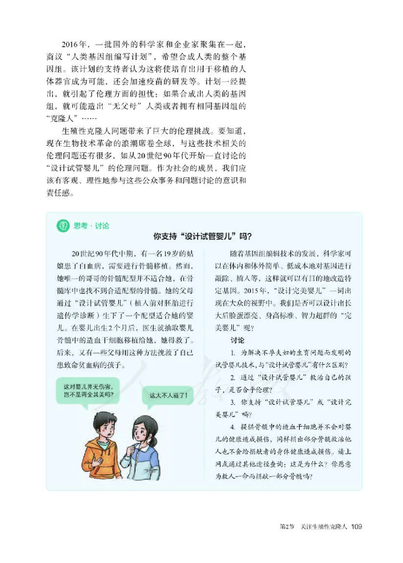 人教版生物选修3_电子课本_最新版高中全科高清电子课本_6高中生物课本_2019新人教版