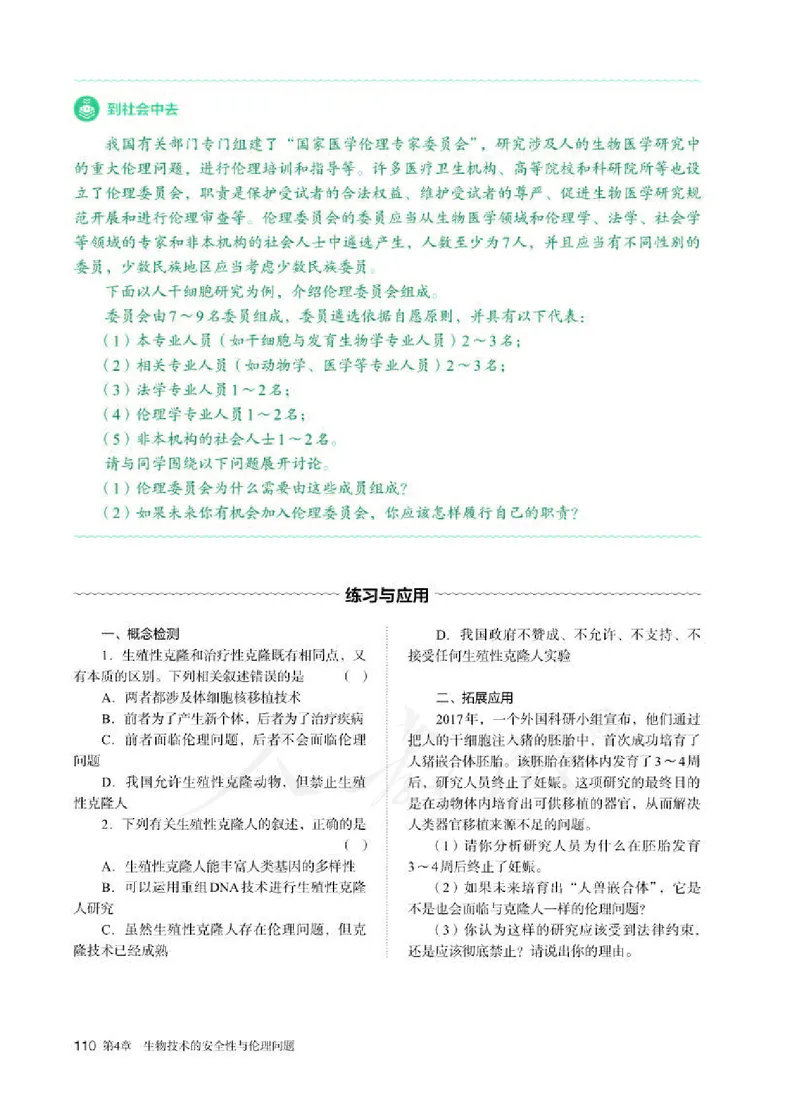 人教版生物选修3_电子课本_最新版高中全科高清电子课本_6高中生物课本_2019新人教版