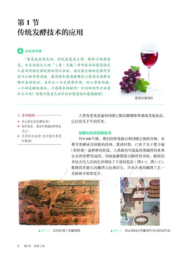 人教版生物选修3_电子课本_最新版高中全科高清电子课本_6高中生物课本_2019新人教版
