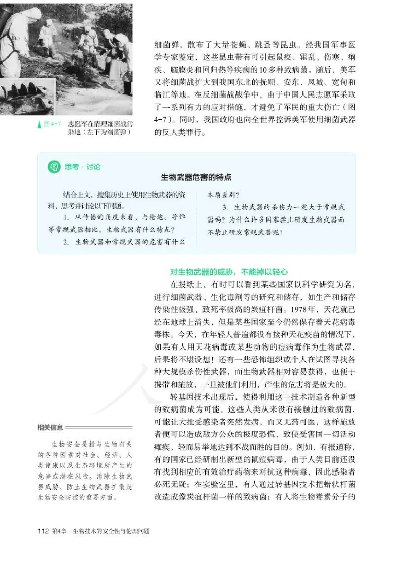 人教版生物选修3_电子课本_最新版高中全科高清电子课本_6高中生物课本_2019新人教版
