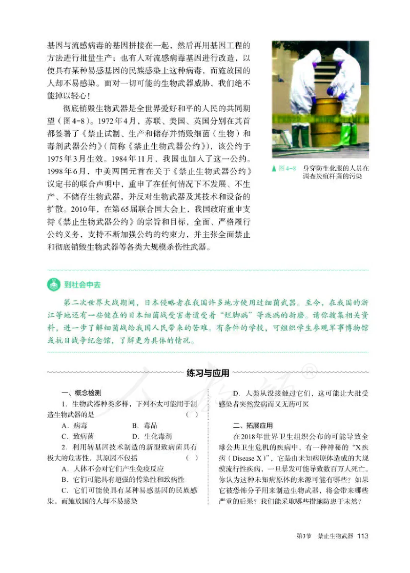 人教版生物选修3_电子课本_最新版高中全科高清电子课本_6高中生物课本_2019新人教版