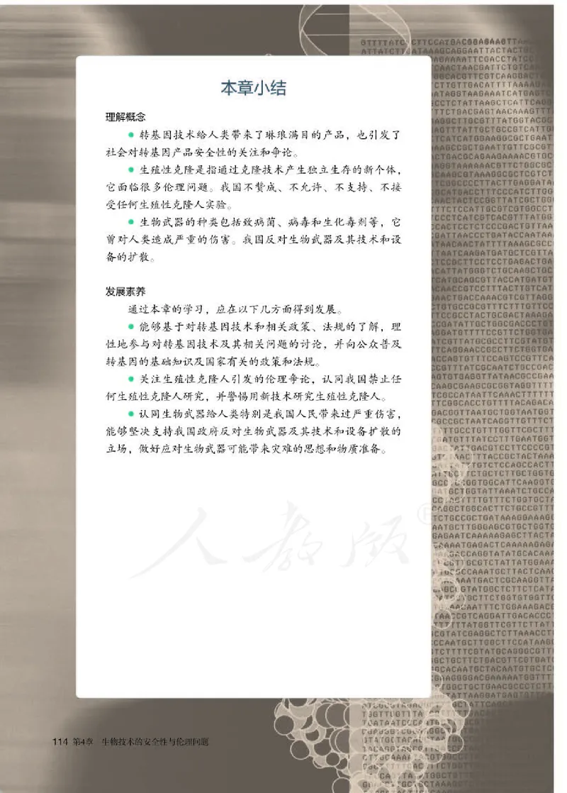 人教版生物选修3_电子课本_最新版高中全科高清电子课本_6高中生物课本_2019新人教版