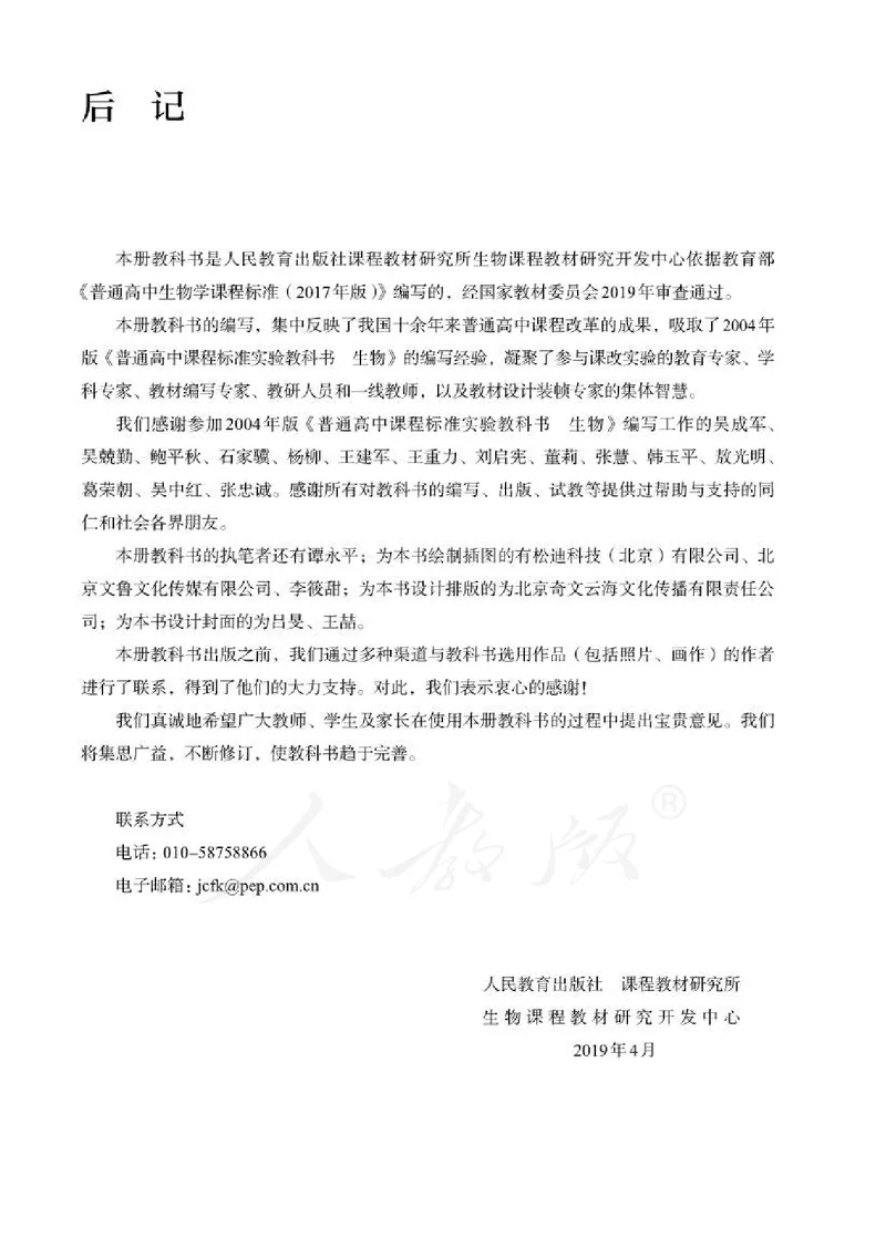 人教版生物选修3_电子课本_最新版高中全科高清电子课本_6高中生物课本_2019新人教版