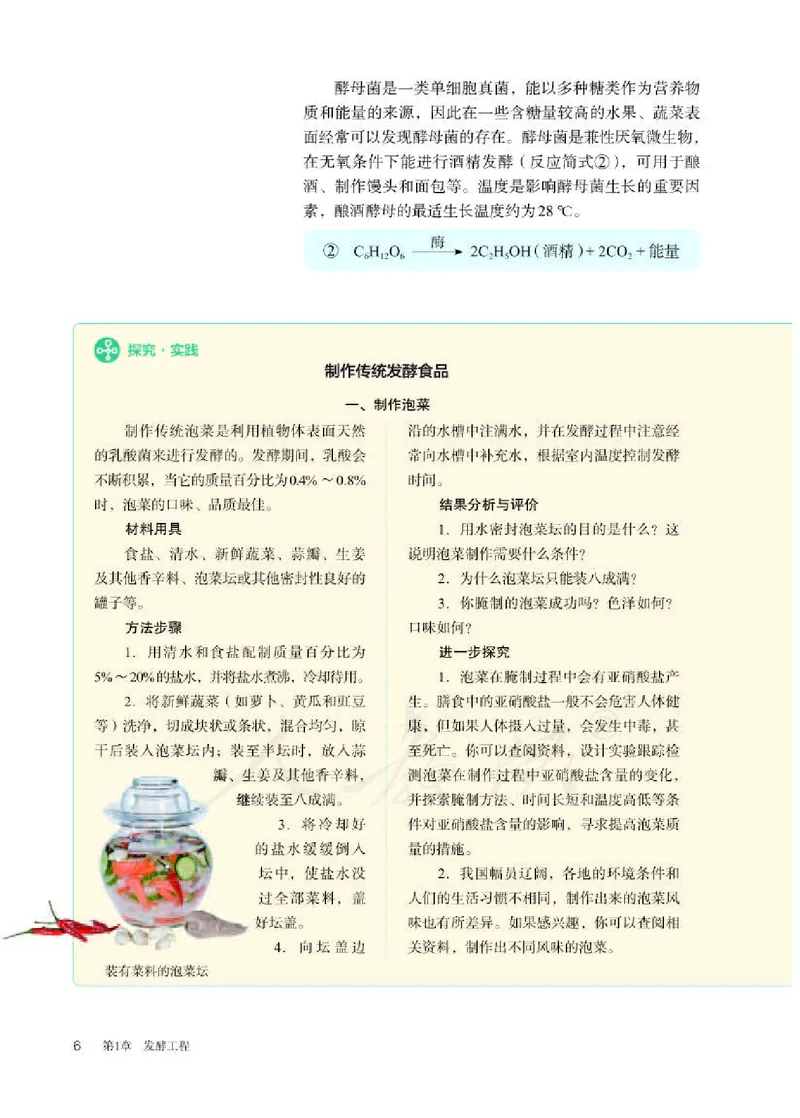 人教版生物选修3_电子课本_最新版高中全科高清电子课本_6高中生物课本_2019新人教版