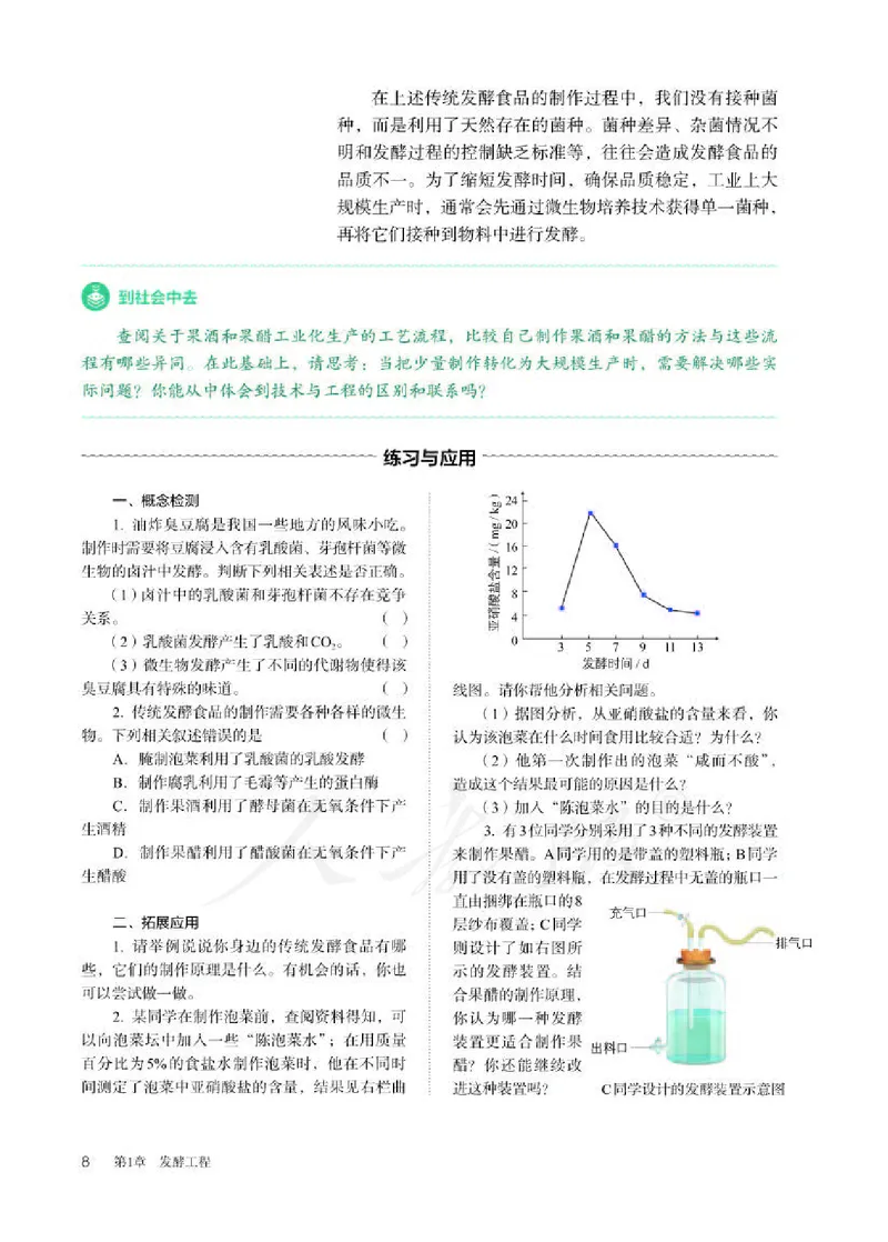 人教版生物选修3_电子课本_最新版高中全科高清电子课本_6高中生物课本_2019新人教版