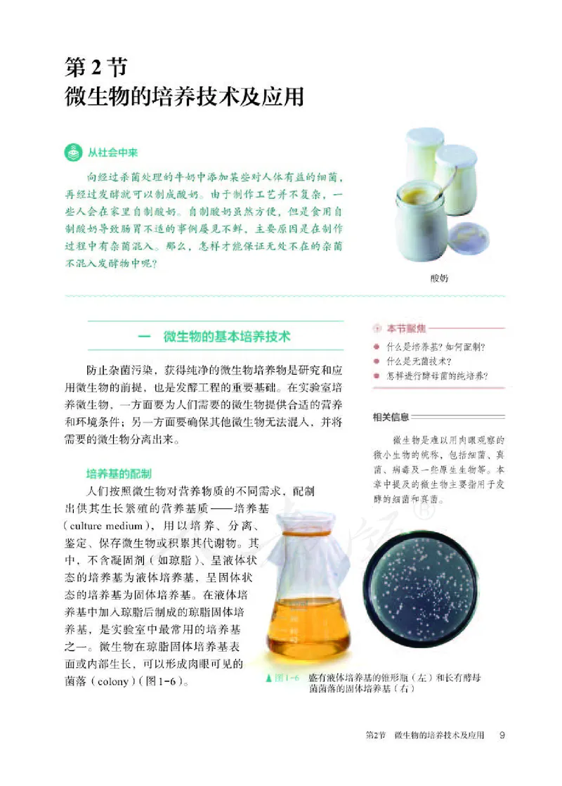 人教版生物选修3_电子课本_最新版高中全科高清电子课本_6高中生物课本_2019新人教版