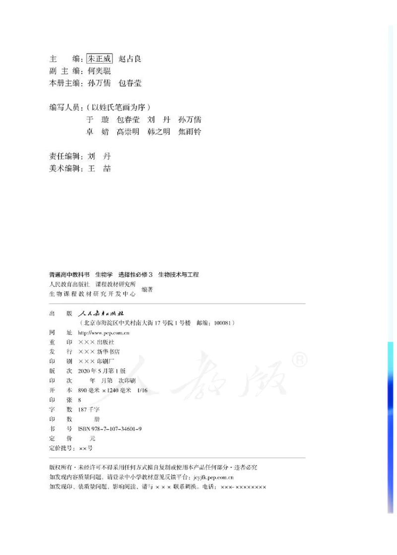人教版生物选修3_电子课本_最新版高中全科高清电子课本_6高中生物课本_2019新人教版