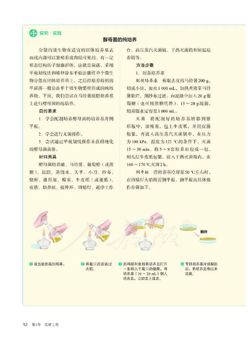 人教版生物选修3_电子课本_最新版高中全科高清电子课本_6高中生物课本_2019新人教版