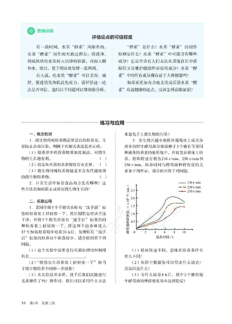 人教版生物选修3_电子课本_最新版高中全科高清电子课本_6高中生物课本_2019新人教版