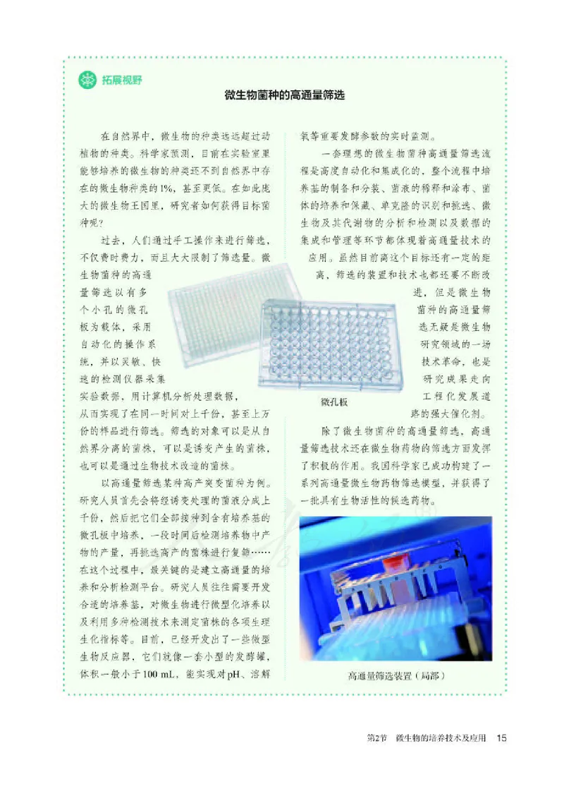 人教版生物选修3_电子课本_最新版高中全科高清电子课本_6高中生物课本_2019新人教版