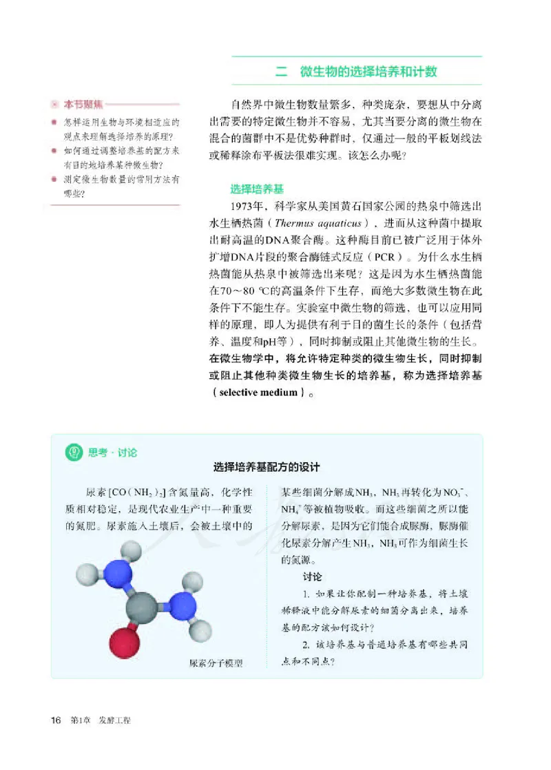 人教版生物选修3_电子课本_最新版高中全科高清电子课本_6高中生物课本_2019新人教版