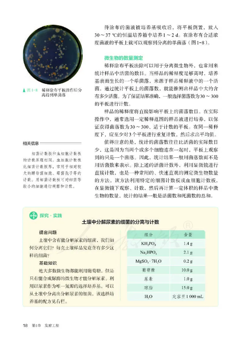 人教版生物选修3_电子课本_最新版高中全科高清电子课本_6高中生物课本_2019新人教版