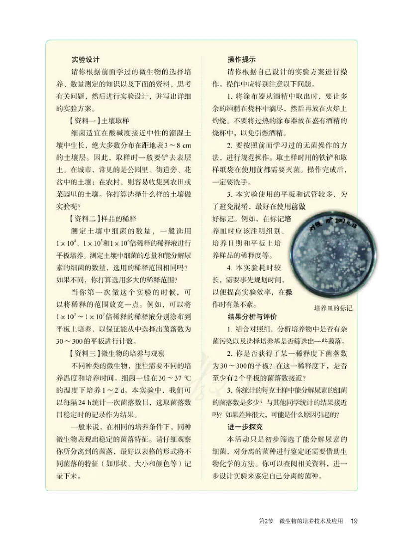人教版生物选修3_电子课本_最新版高中全科高清电子课本_6高中生物课本_2019新人教版