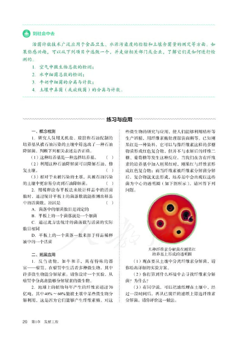 人教版生物选修3_电子课本_最新版高中全科高清电子课本_6高中生物课本_2019新人教版