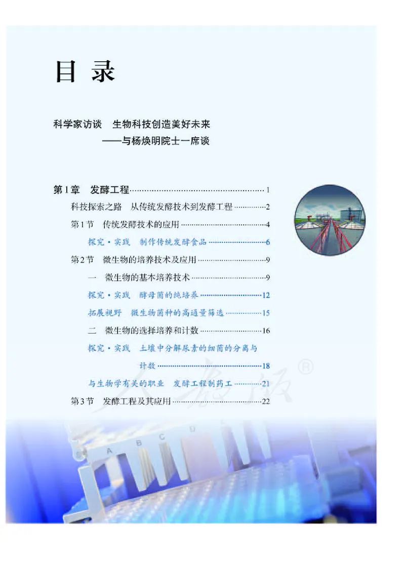 人教版生物选修3_电子课本_最新版高中全科高清电子课本_6高中生物课本_2019新人教版