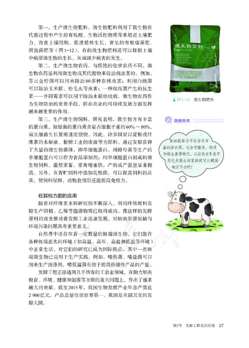 人教版生物选修3_电子课本_最新版高中全科高清电子课本_6高中生物课本_2019新人教版