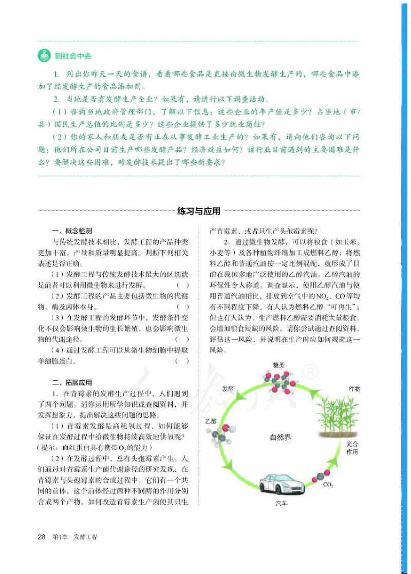 人教版生物选修3_电子课本_最新版高中全科高清电子课本_6高中生物课本_2019新人教版