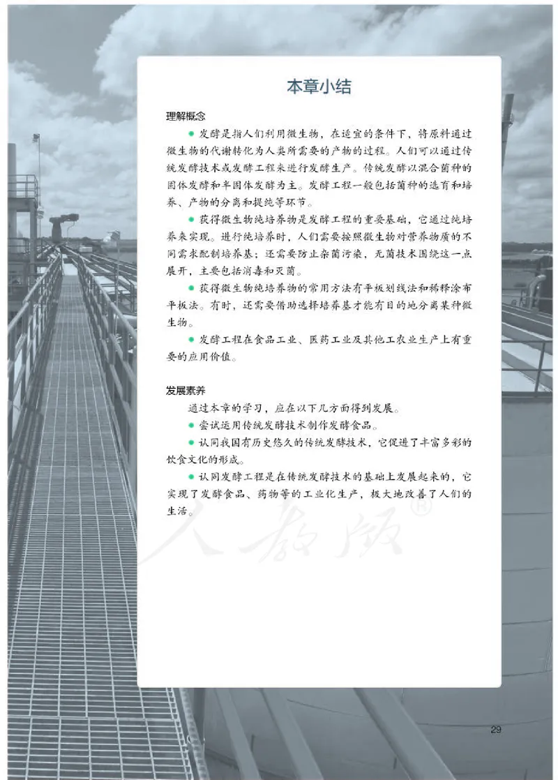 人教版生物选修3_电子课本_最新版高中全科高清电子课本_6高中生物课本_2019新人教版