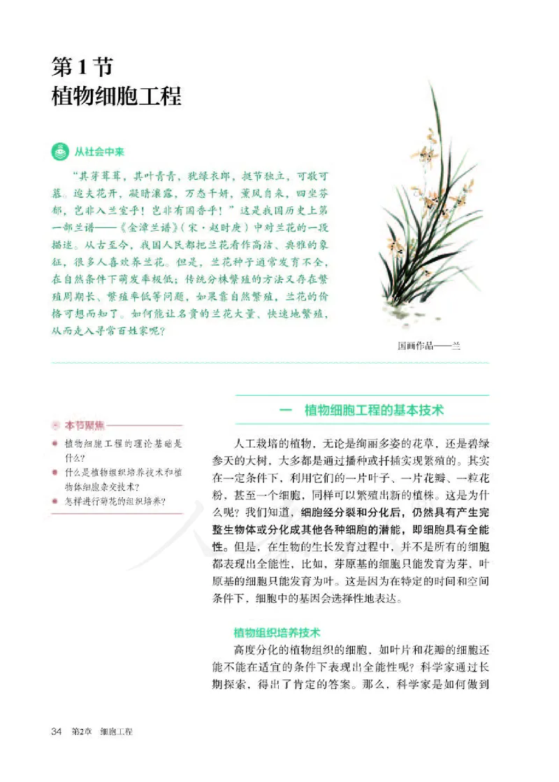 人教版生物选修3_电子课本_最新版高中全科高清电子课本_6高中生物课本_2019新人教版