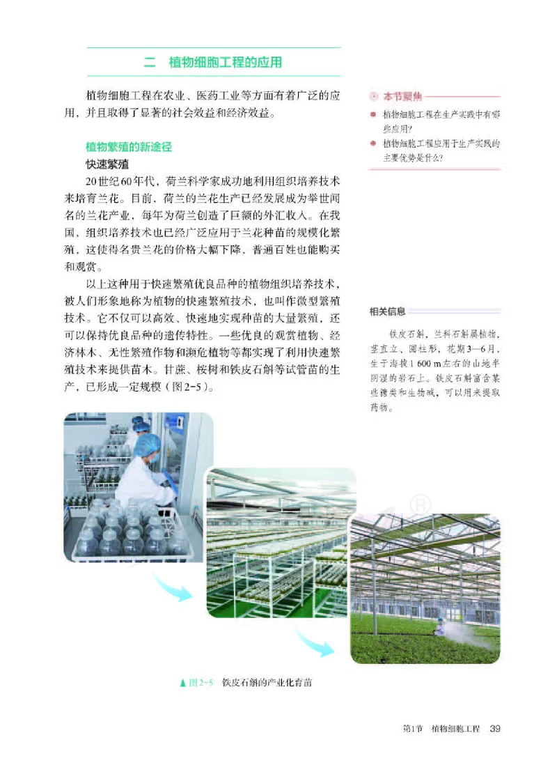 人教版生物选修3_电子课本_最新版高中全科高清电子课本_6高中生物课本_2019新人教版