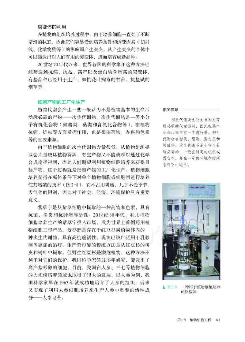 人教版生物选修3_电子课本_最新版高中全科高清电子课本_6高中生物课本_2019新人教版