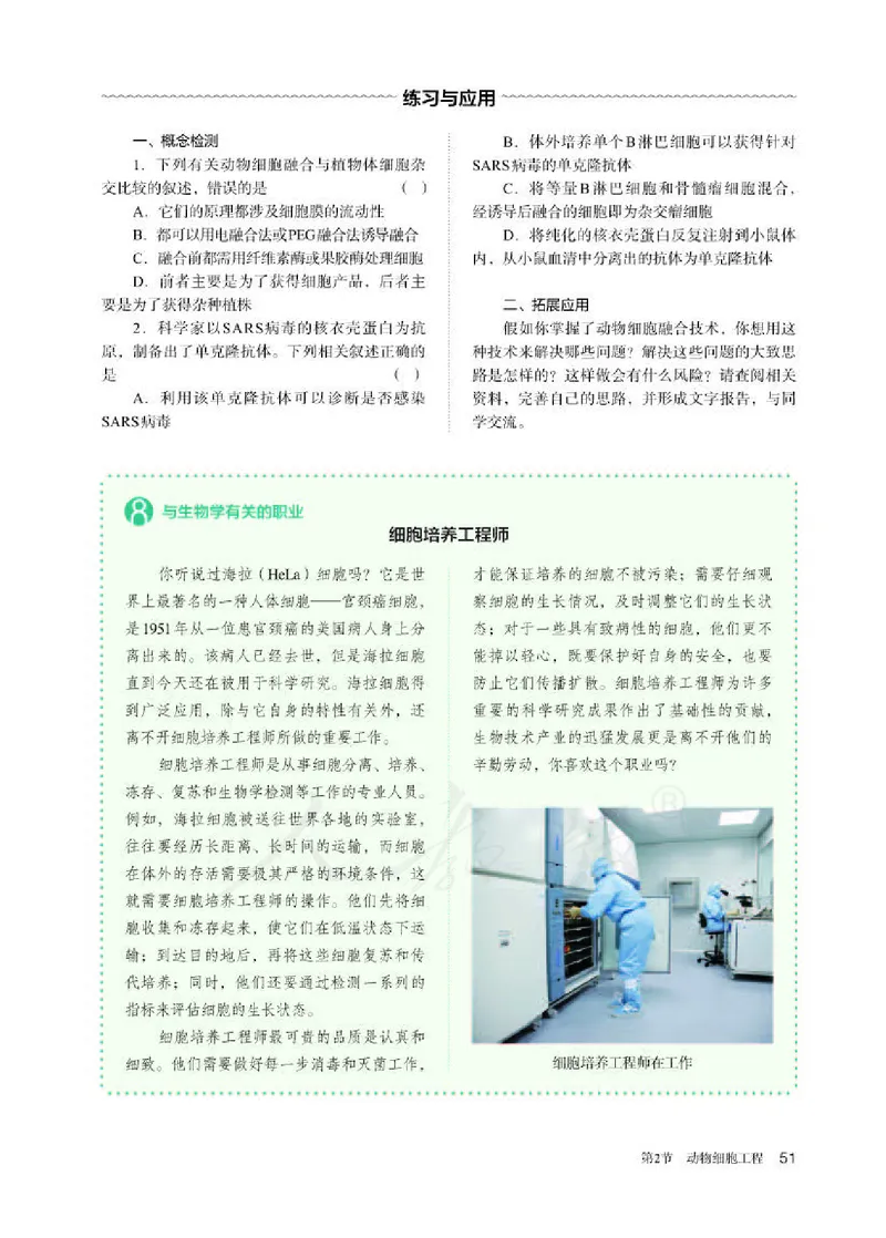 人教版生物选修3_电子课本_最新版高中全科高清电子课本_6高中生物课本_2019新人教版