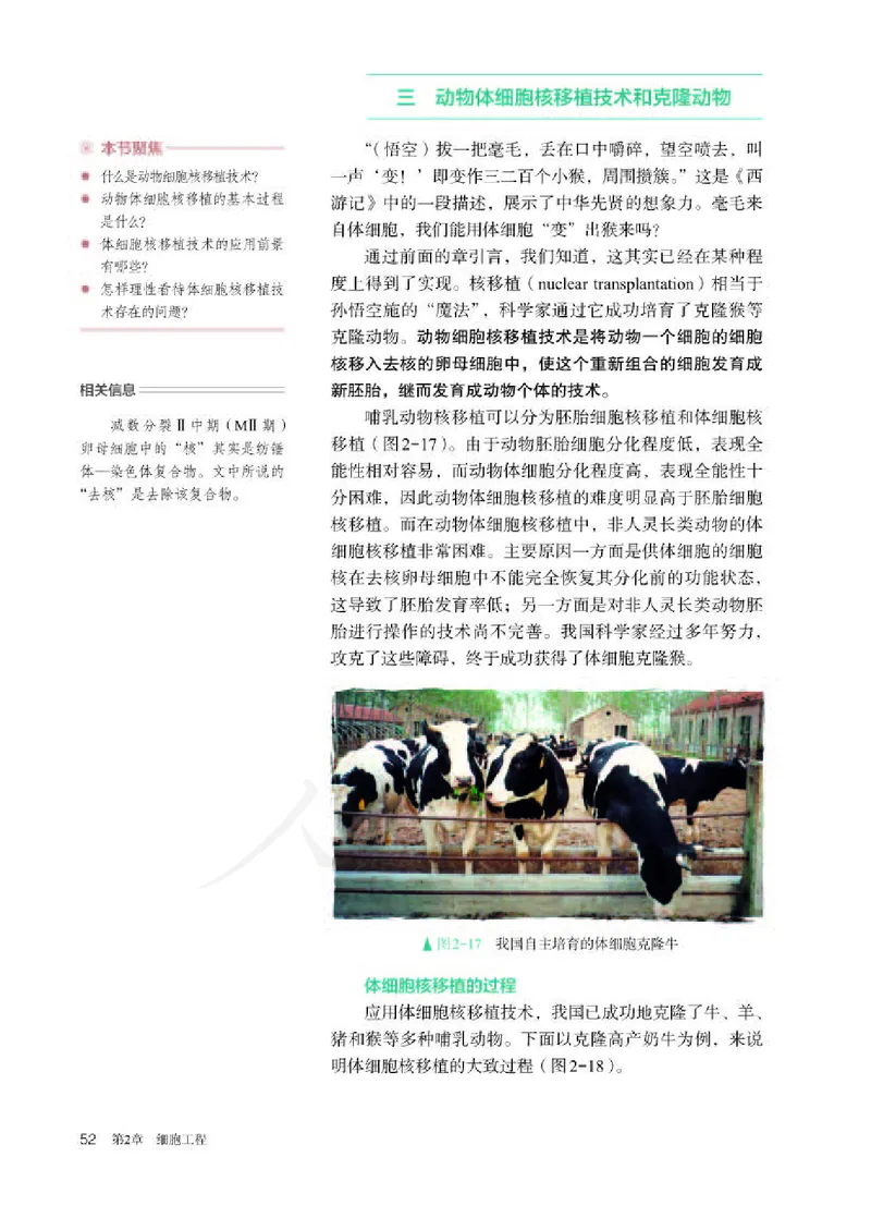 人教版生物选修3_电子课本_最新版高中全科高清电子课本_6高中生物课本_2019新人教版