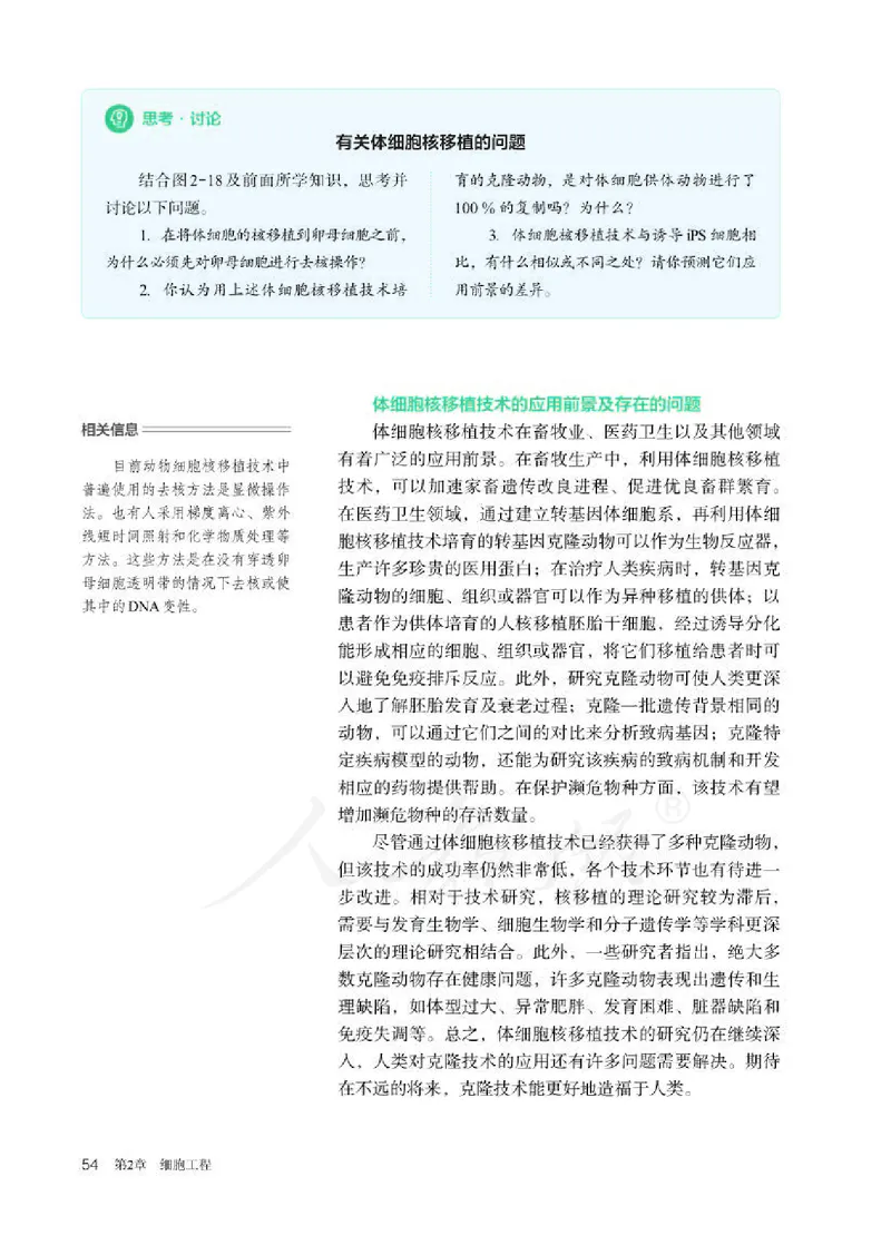 人教版生物选修3_电子课本_最新版高中全科高清电子课本_6高中生物课本_2019新人教版
